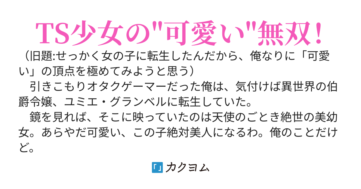 転生した俺が可愛すぎるので、愛されキャラを目指してがんばります