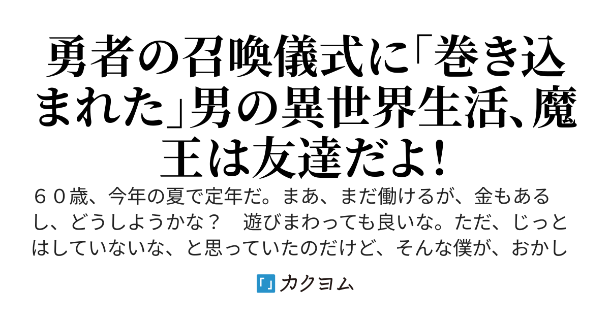 巻き込まれて異世界