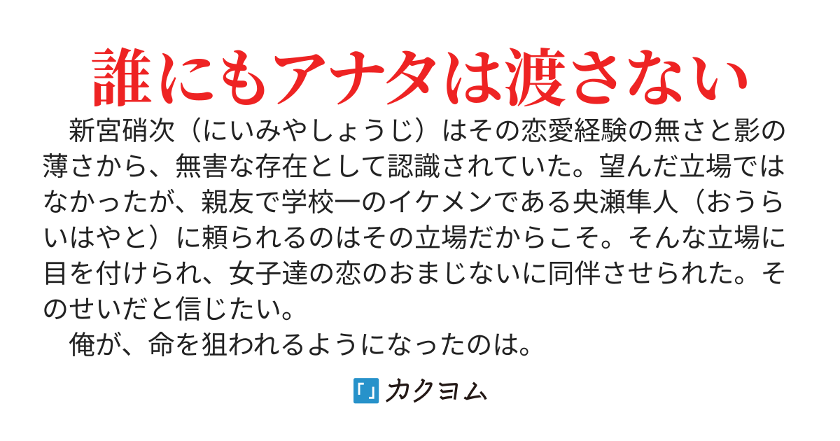 ヤンデレ系ヒロイン症候群