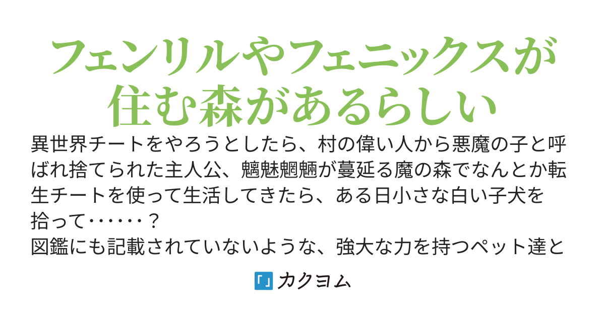 神話級生物が住む森