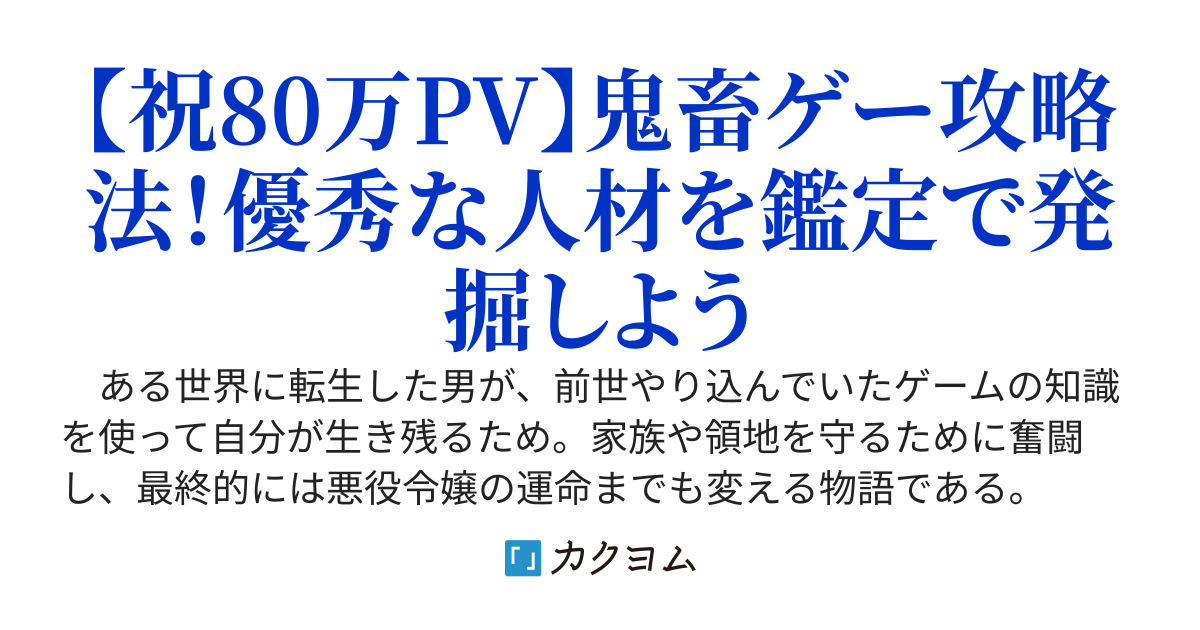 鬼畜ゲーとして有名な世界に転生してしまったのだが～ゲームの知識を活かして、家族や悪役令嬢を守りたい！～