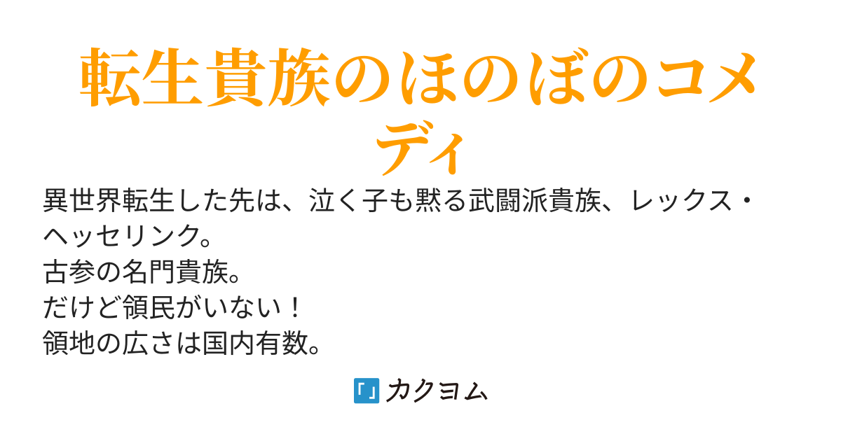 家臣に恵まれた転生貴族の幸せな日常。