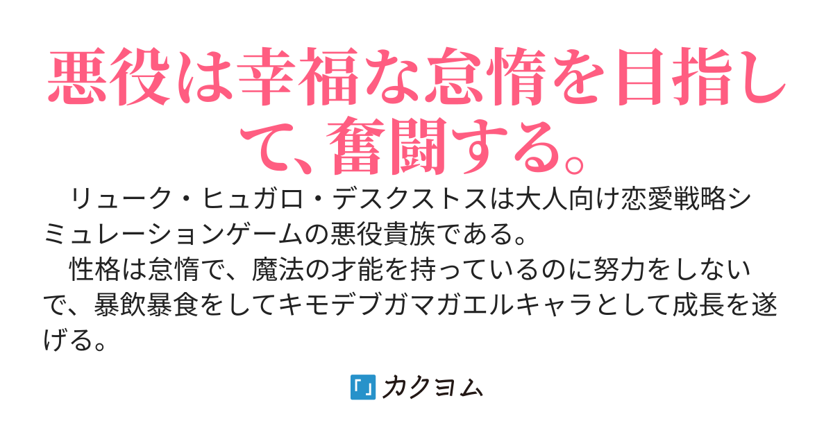 《web版》あくまで怠惰な悪役貴族