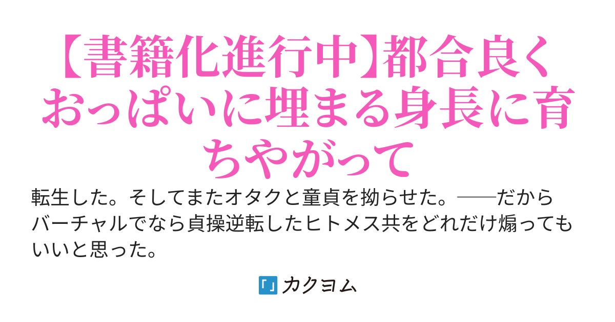 【求ム】貞操逆転世界の婚活ヒトオスVTuber【清楚系】