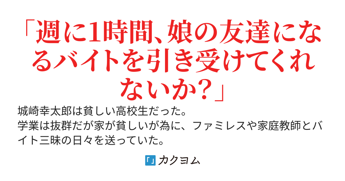 『バイ友、始めます！！』〜美人令嬢と友達になるバイトを始めたんだが、どうやら彼女はネットで俺にデレてる女の子だったらしい〜