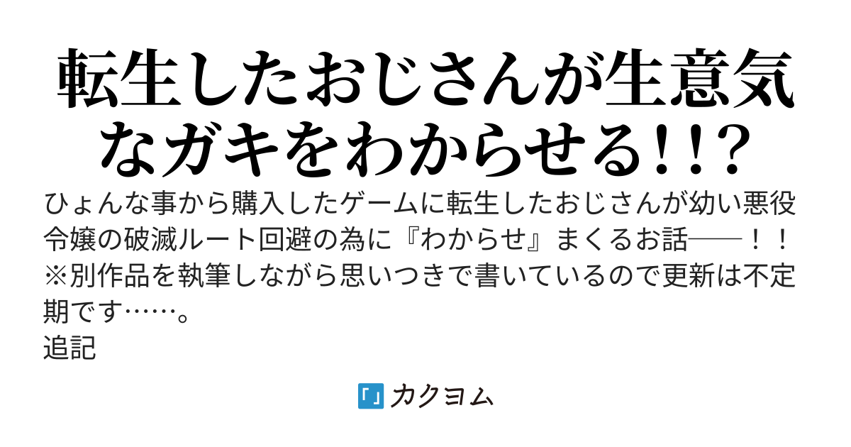 転生したおじさんですが生意気なガキをわからせる事にしました