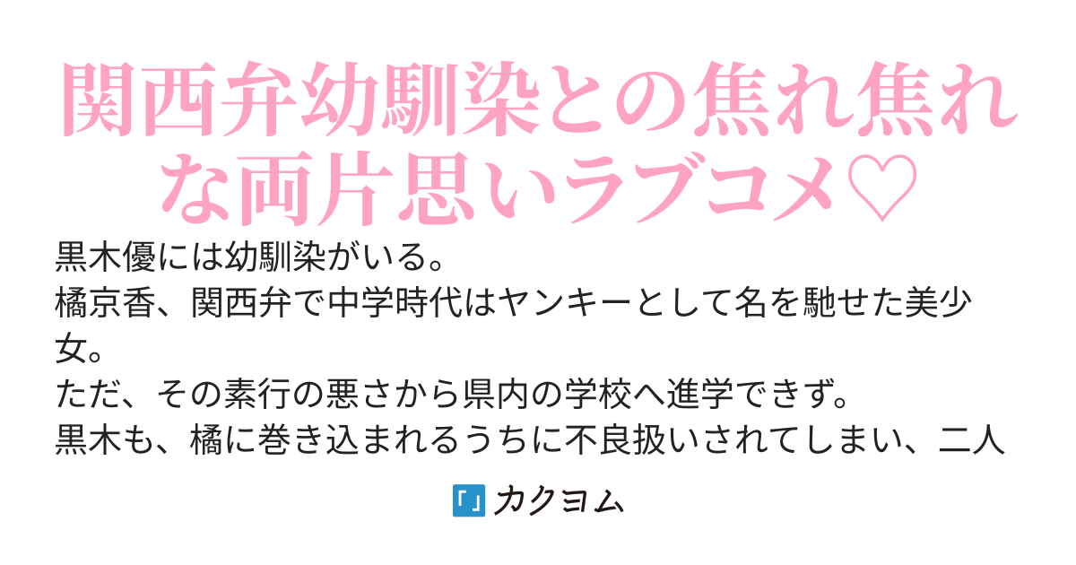 元ヤンの幼馴染にある日突然好きな人がいるかと聞かれて、「いるよ」と答えたらなぜか様子がおかしいんだが。