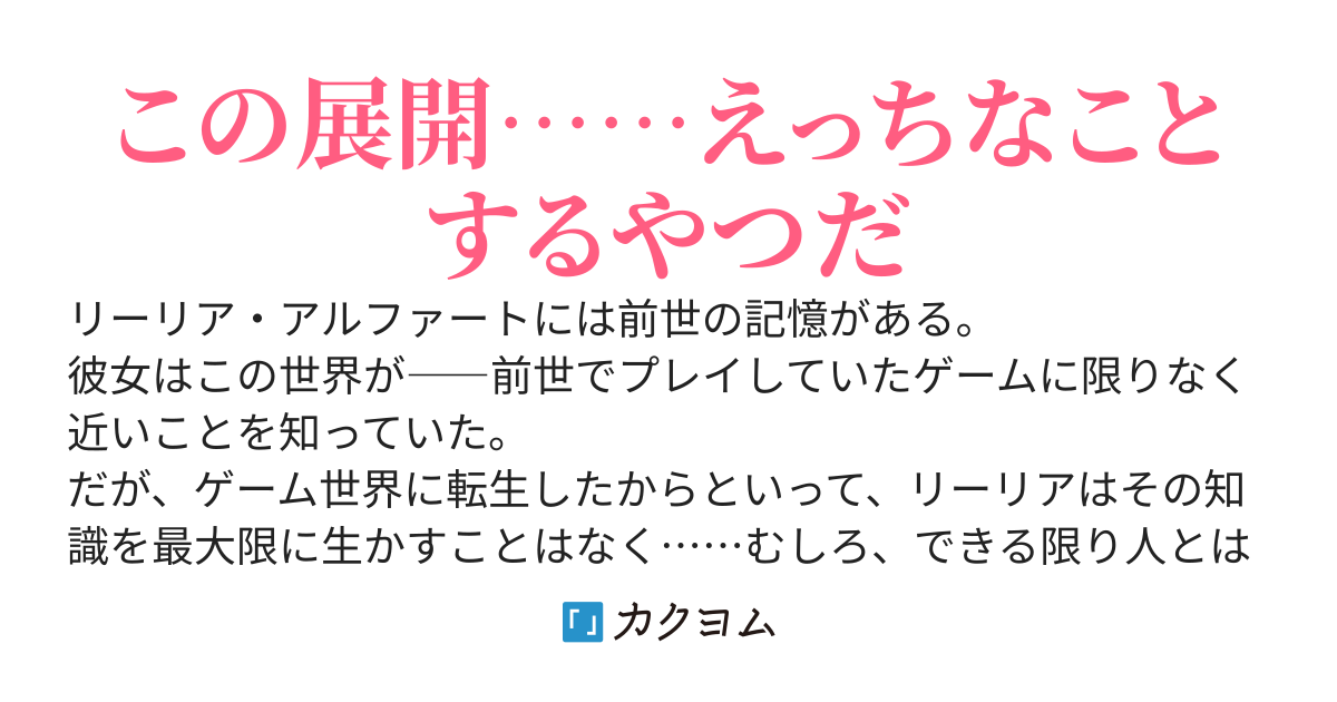 百合エロゲの世界に転生したけど、私は百合が見たいだけなので全てのルートを回避して傍観者になることにした　～なのに何故かメイドから告白されて押し倒されています～