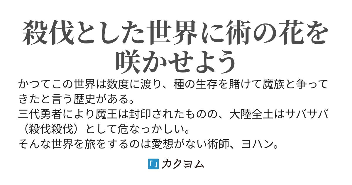 イマドキのサバサバ冒険者