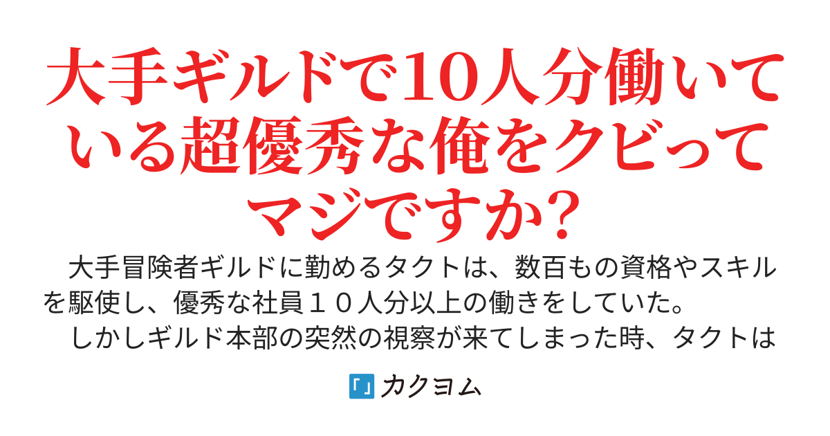 ギルドをクビになり、俺は無職になりました