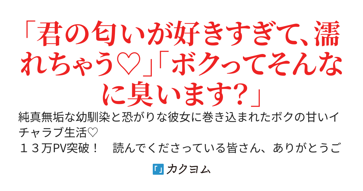 淫夢魔（サキュバス）な幼馴染と吸血鬼な彼女