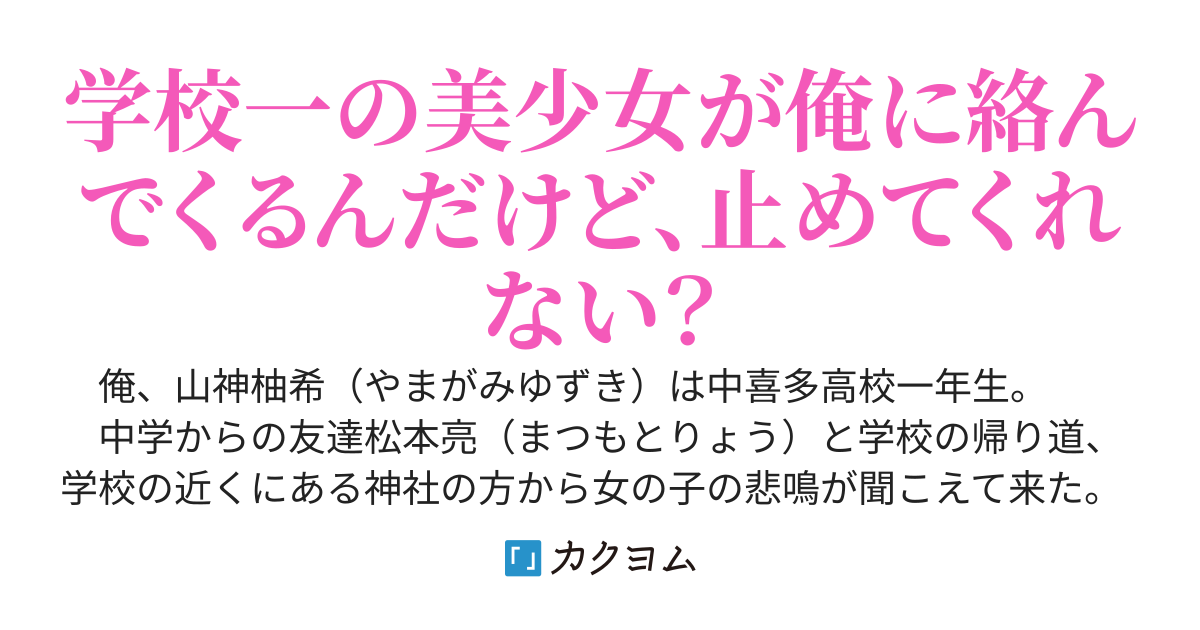 先輩どういうつもりですか（６９話からいよいよ第三章に入ります）