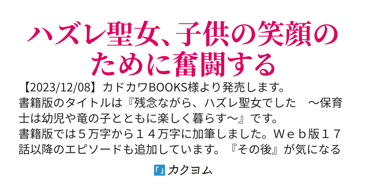 【12/08発売】 実は聖女じゃなくて聖母です　〜異世界で保育士はぷにぷに幼児と愛され人生を送る〜（Web版）