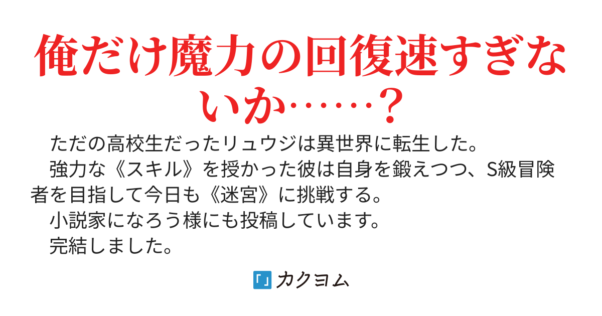 魔銃使いの竜騎兵～無尽の魔力とドラゴンの使い魔でSランクへと成り上がれ～