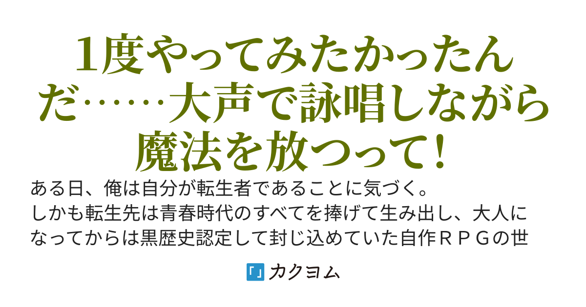 黒歴史転生　～全ルートでもれなく殺される【闇属性】と【魔法創造】持ちのクズ貴族に転生した俺、ここが自作ゲームの世界だと気づいたので死亡＆没落フラグを回避して堅実に生きようと思います～