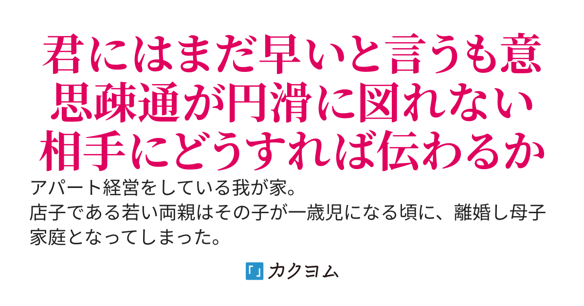 幼女を預かり面倒見るのがなぜ俺なのか。俺をパパと呼ぶんじゃねえ