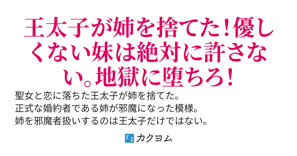 聖女と結婚するのに婚約者の姉が邪魔！？姉は精霊の愛し子ですよ？