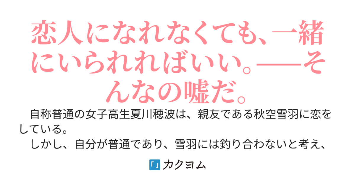 両片思いを拗らせて告白できない女の子同士が付き合うまでのお話