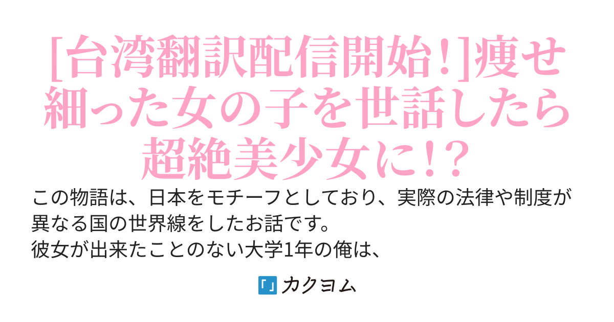 心を失い痩せ細った女の子を拾って世話をしたら、とんでもない美少女になって懐かれた件