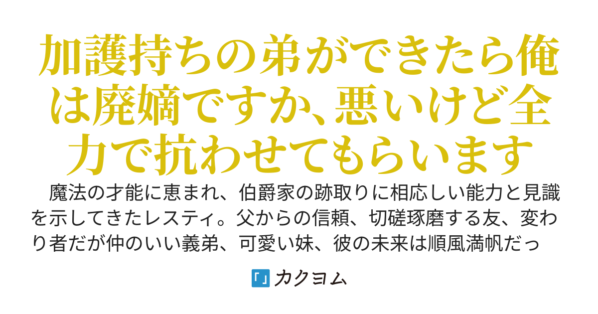 王国最高の魔法使いですが弟が化け物すぎて廃嫡されそうです