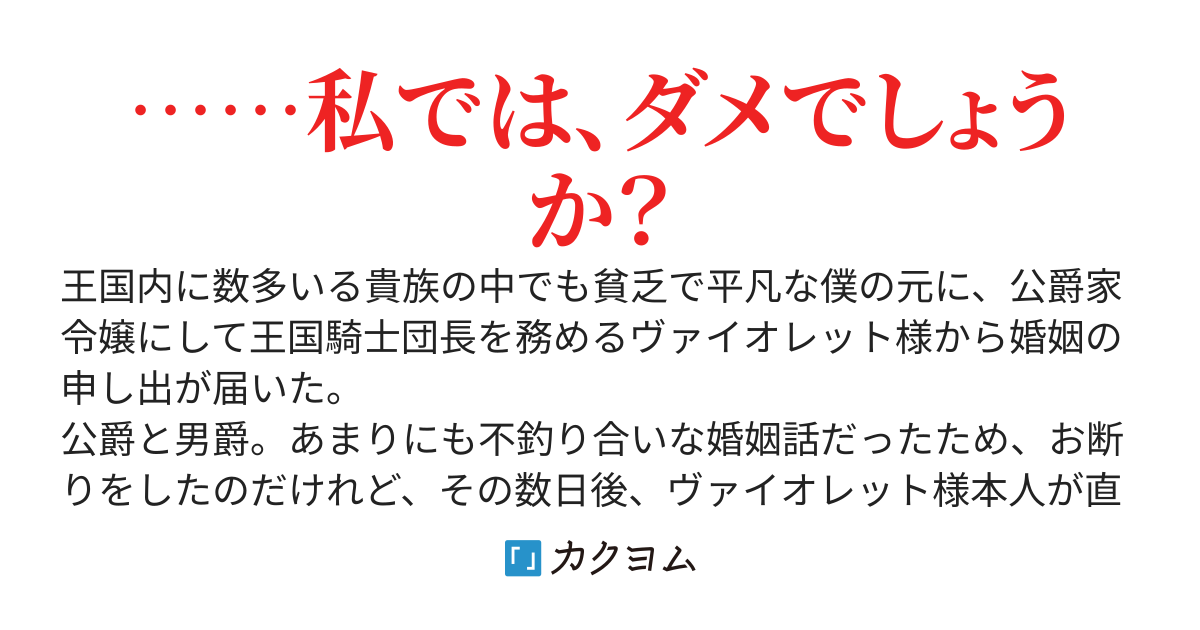冷血と噂される女騎士団長は、なぜか僕にだけ乙女の顔を見せてきます。