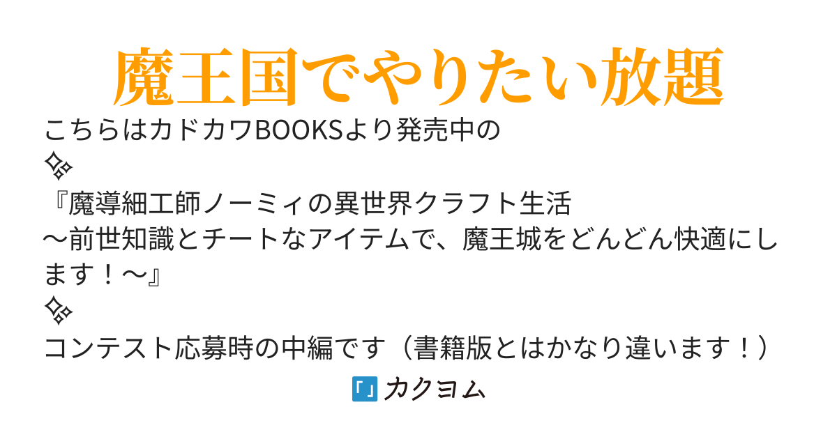 『ノーミィ商店』の魔細工はドラゴンが踏んでも壊れません！【カドカワBOOKS中編コンテスト受賞作】