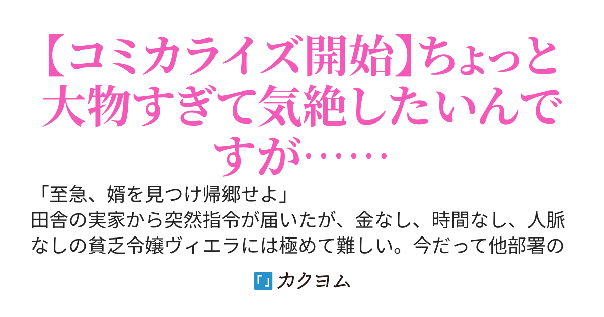 婚活で追い詰められた貧乏令嬢、酔った勢いで神獣騎士と知らないまま婚約を持ちかけた結果、溺愛がはじまりました!?