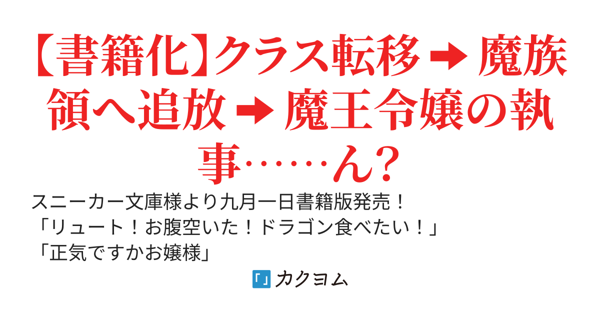 魔王令嬢の仰せのままに