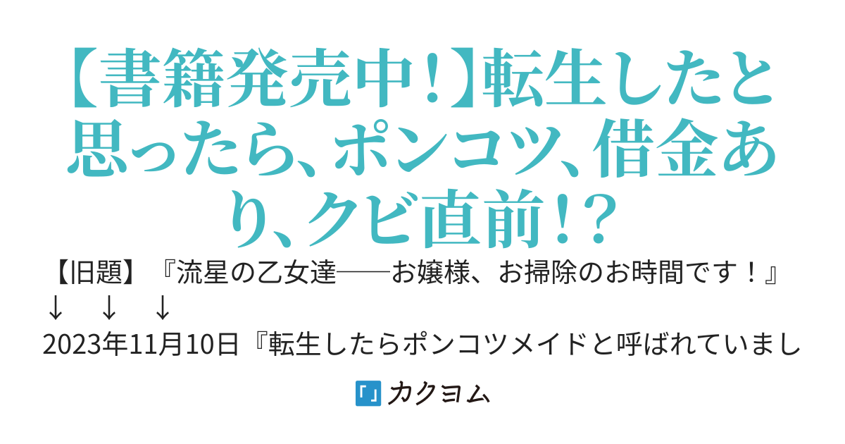 転生したらポンコツメイドと呼ばれていました〜前世のあれこれを持ち込みお屋敷改革します〜