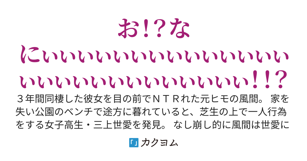 月給23万でパパ活JKにパパとして雇われた、元ヒモの俺。住み込みだから家賃もかからない。