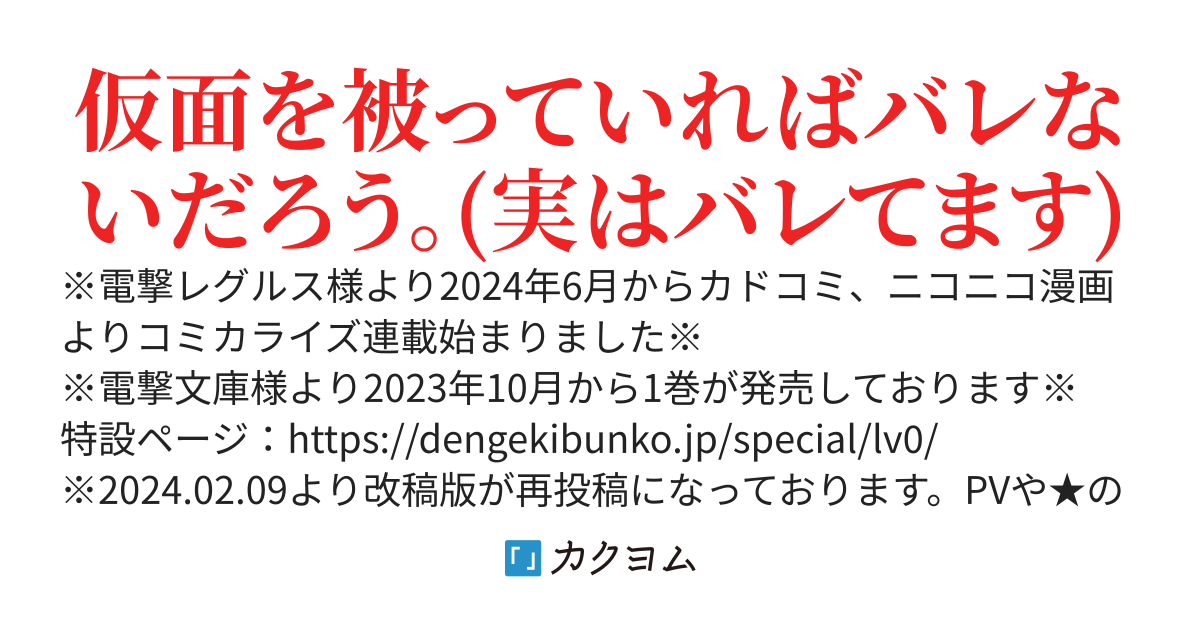 【WEB版】レベル０の無能探索者と蔑まれても実は世界最強です～探索ランキング１位は謎の人～