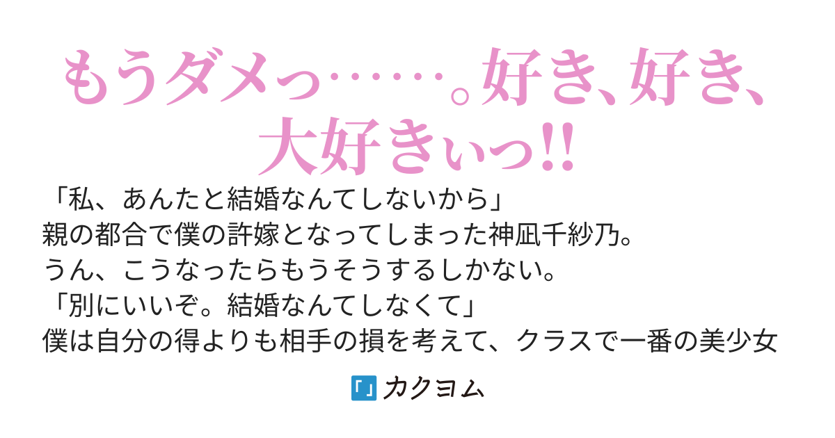 同じ高校に通うS級美少女が親の都合で許嫁になったが、可哀想なので親にバレないよう距離を置こうとしたらめちゃくちゃ好かれた