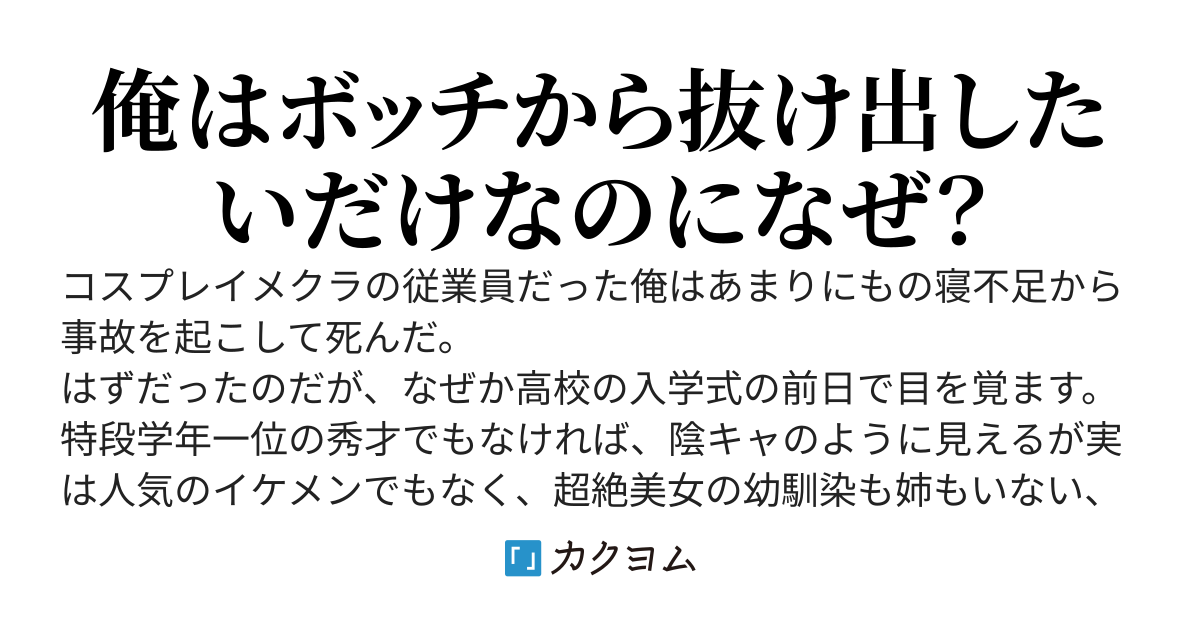 風俗店員の高校生やり直し、ボッチから抜け出そうとしたらハーレムになっていた（汗）