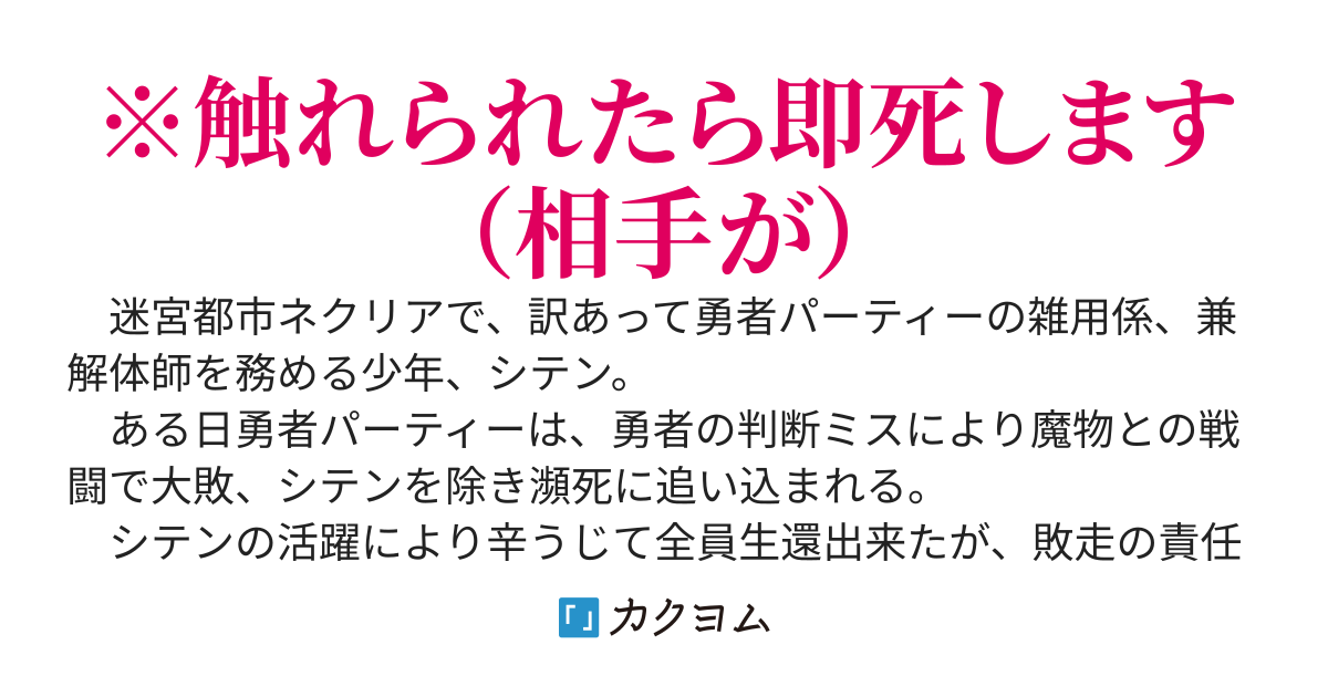 勇者パーティーから追放された“元”解体師の、森羅万象バラバラ無双 ～ユニークスキル【解体】は、あらゆる防御を貫通する最強の攻撃スキルでした～