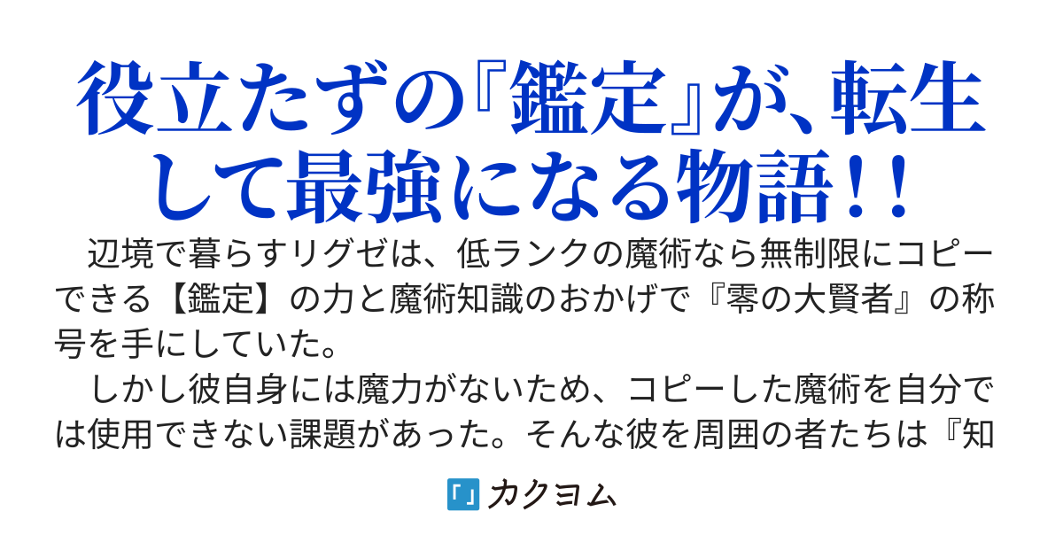 知識だけの無能だと追放された大賢者。転生して『世界最強の天才』になる