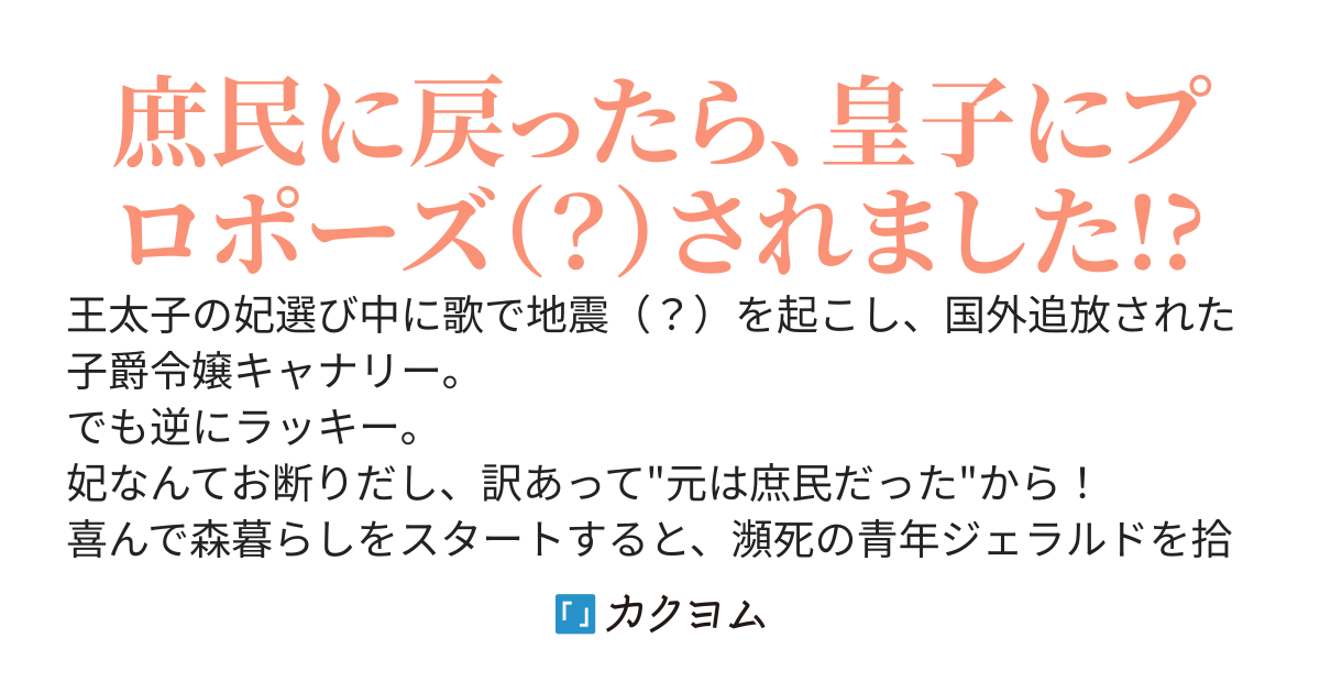 追放された元令嬢、森で拾った皇子に溺愛され聖女に目覚める