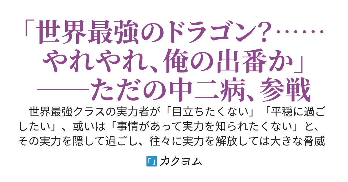 【1/25③巻発売】自分をSSS級だと思い込んでいるC級魔術学生