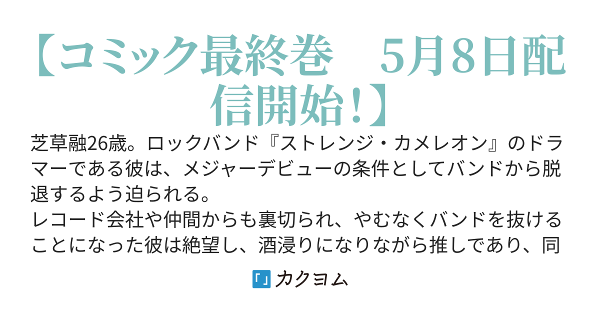 【Web版】バンドをクビにされた僕と推しJKの青春リライト