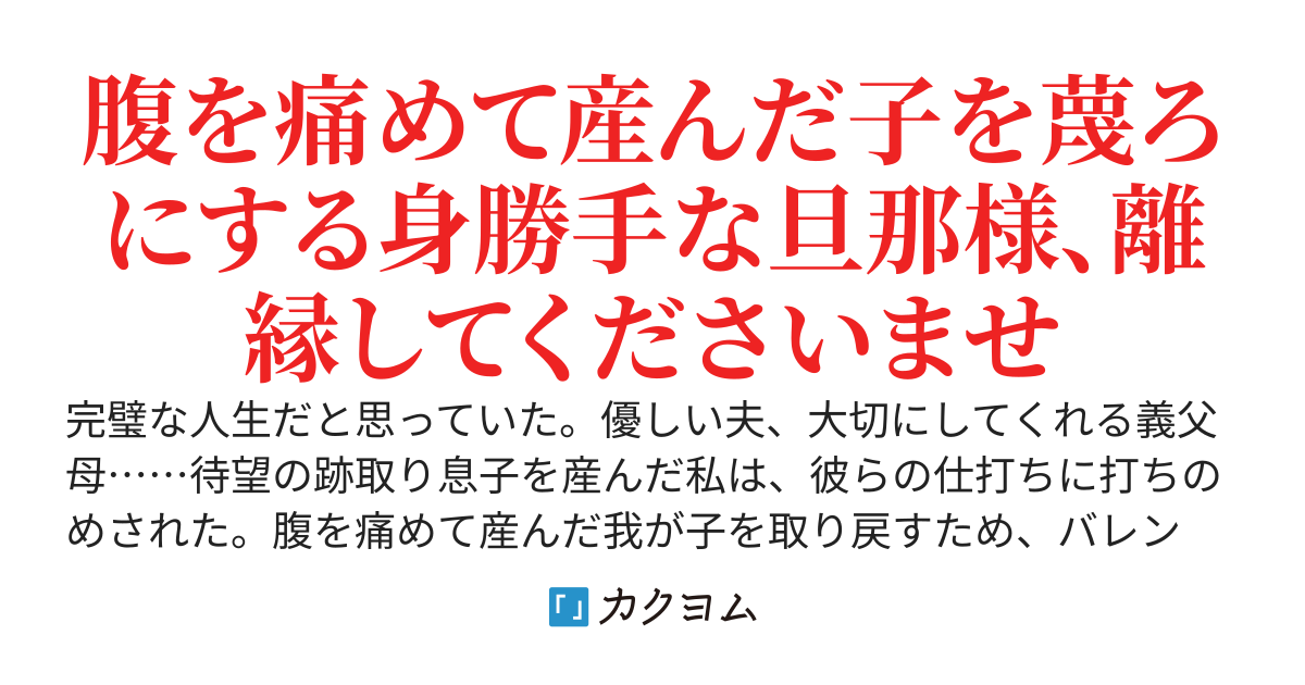 【完結】身勝手な旦那様と離縁したら、異国で我が子と幸せになれました