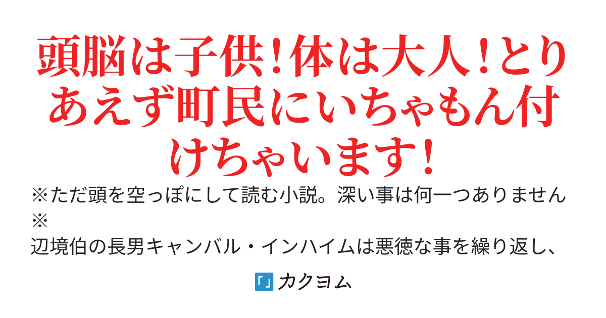 荒れ地の領主となった悪徳令息に転生した子供はわがままにやりたい事をやる
