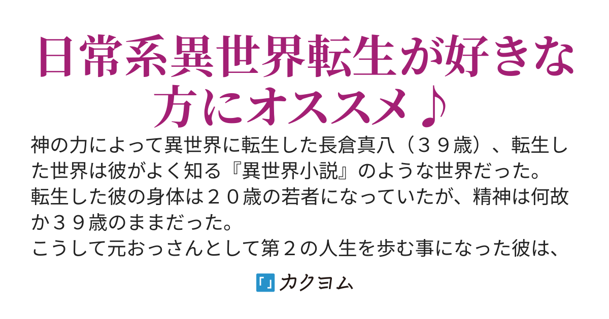 【完結】テンプレな異世界を楽しんでね♪～元おっさんの異世界生活～