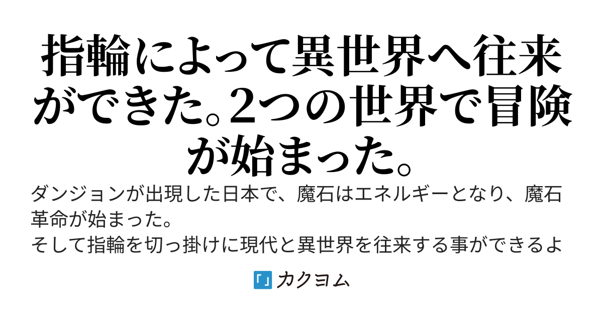 異世界へ行って帰って来た