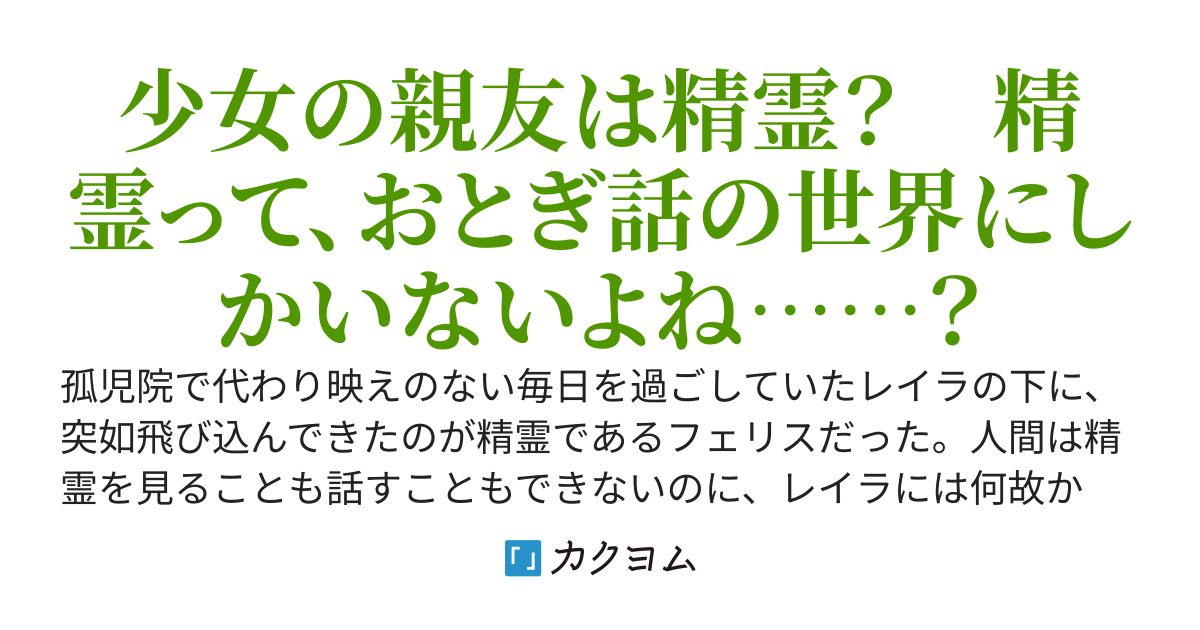 薬屋の少女と迷子の精霊〜私にだけ見える精霊は最強のパートナーです〜