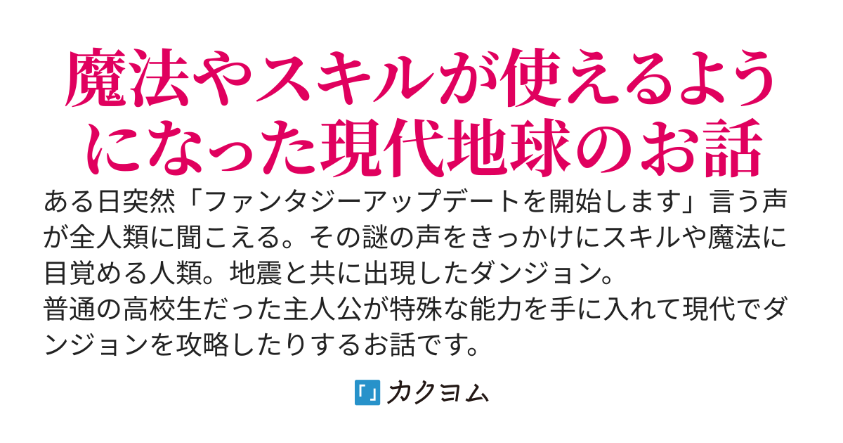 地球「ファンタジーアップデートを開始します」