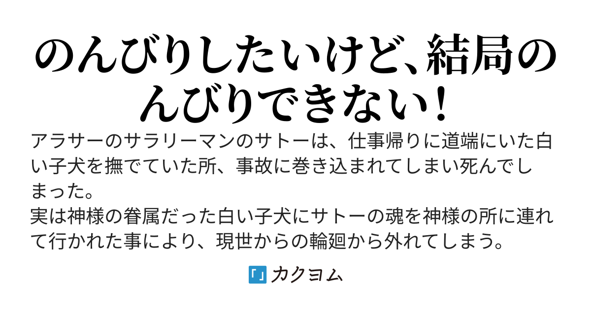 異世界転生したので、のんびり冒険したい！