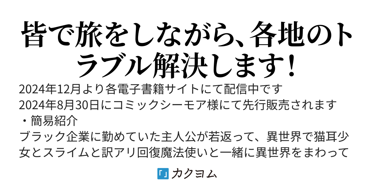 【コミカライズ化】異世界のんびり散歩旅