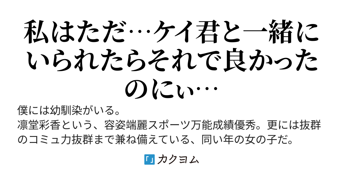 その笑顔が、好きだったはずなのに