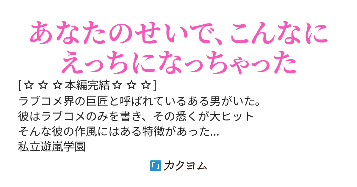 ラブコメの舞台にとんでもないチャラ男が入学してしまった。