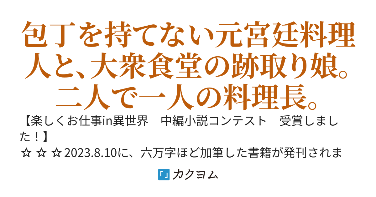 【書籍化・コミカライズ】転生少女の三ツ星レシピ