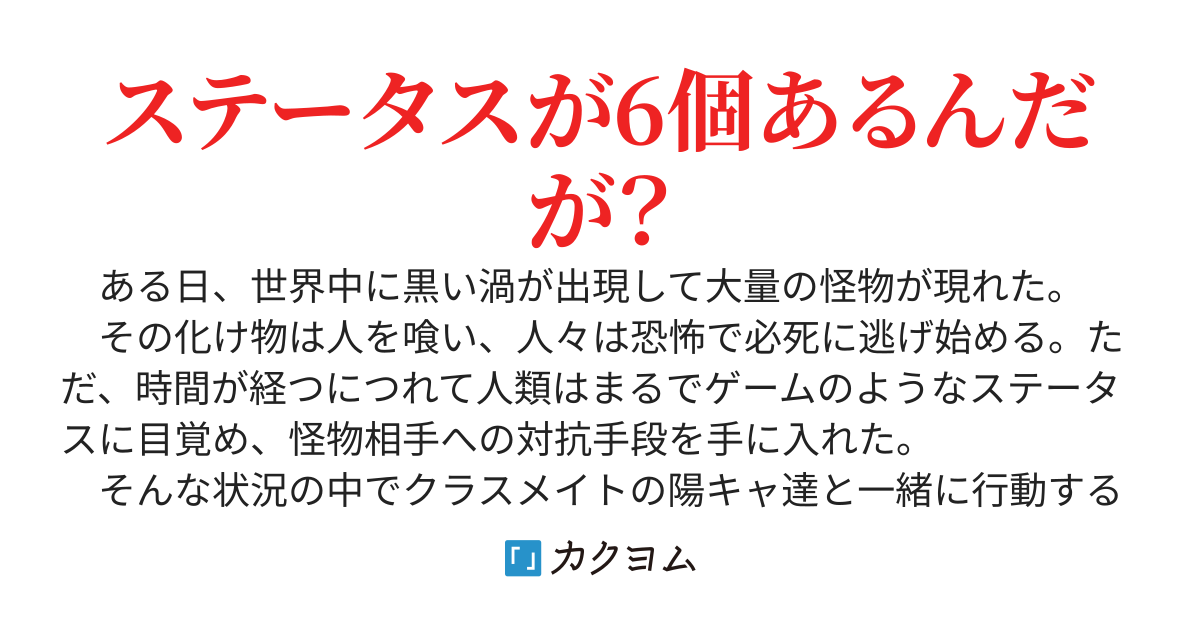 ロッコマン〜裏切られて囮にされたモブ、実はステータスが複数覚醒してたので、化け物が溢れる現実も異世界もイージーモード〜